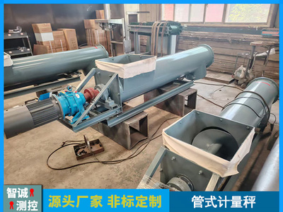 管式计量秤
