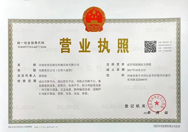 营业执照