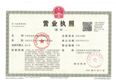 营业执照
