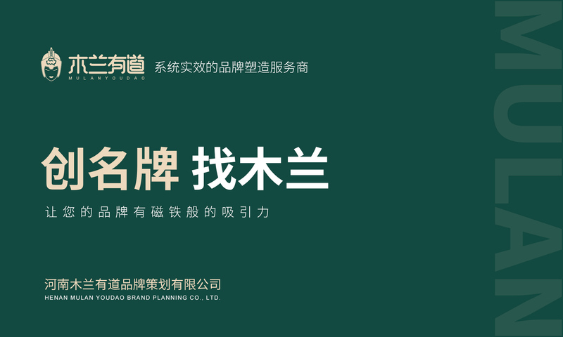 木兰有道 · 品牌智库 | 企业画册如何写才能一语中的、击中靶心？