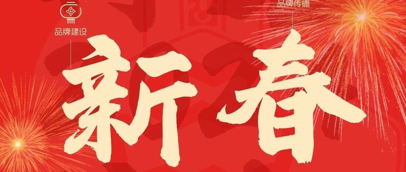 2025新年寄语：愿你我心怀滚烫，守热爱，赴山海