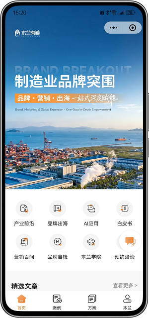 小程序-木兰品牌智库
