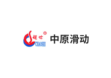 中原滑动