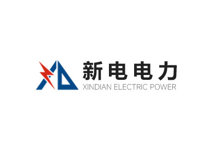 新电电力