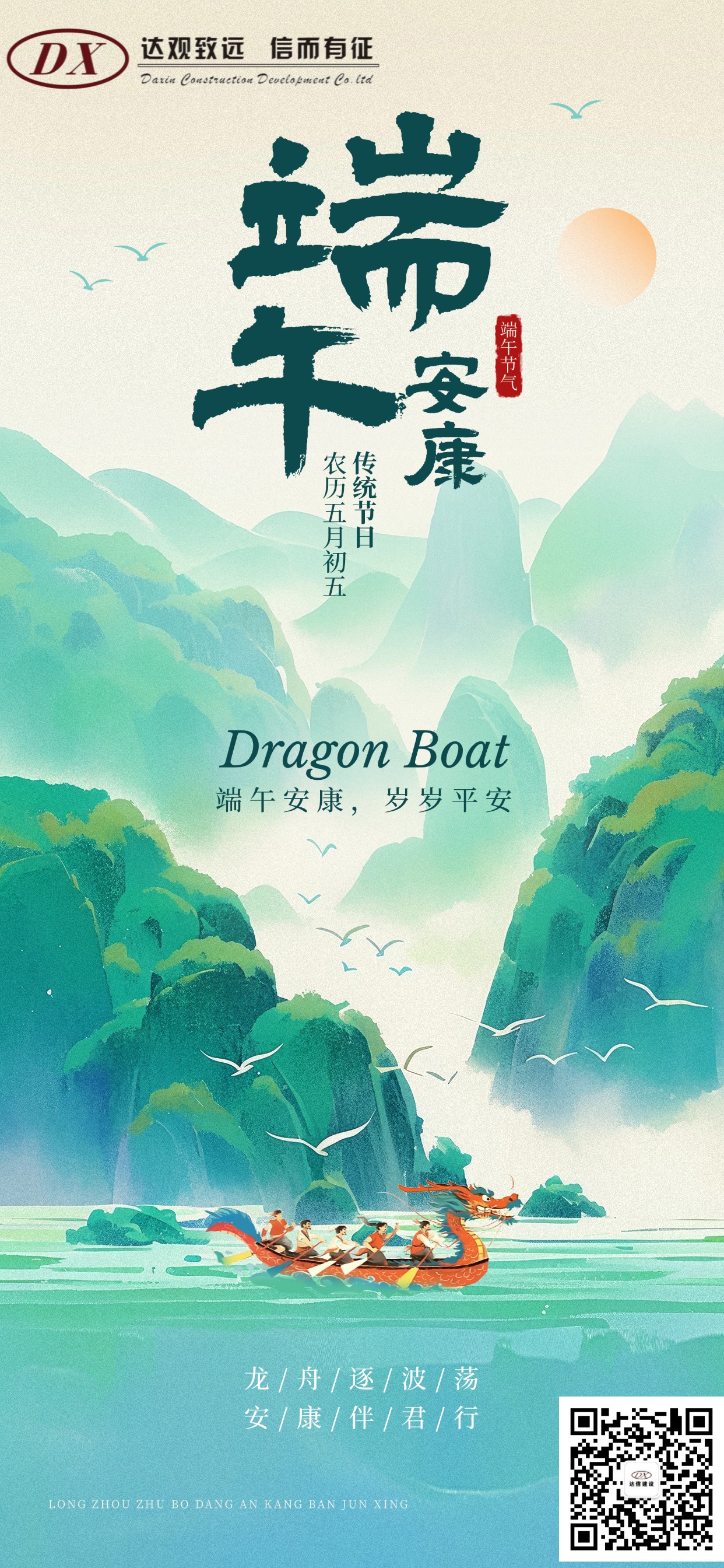 端午節(jié)節(jié)日祝福中式感全屏海報AIGC